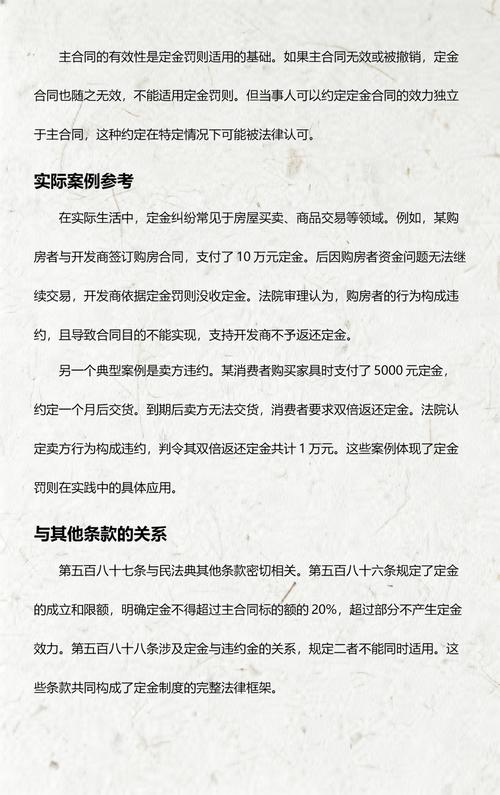 民法典定金条款标注实拍图
