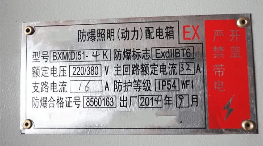 防爆设备铭牌Ex标识示例实拍