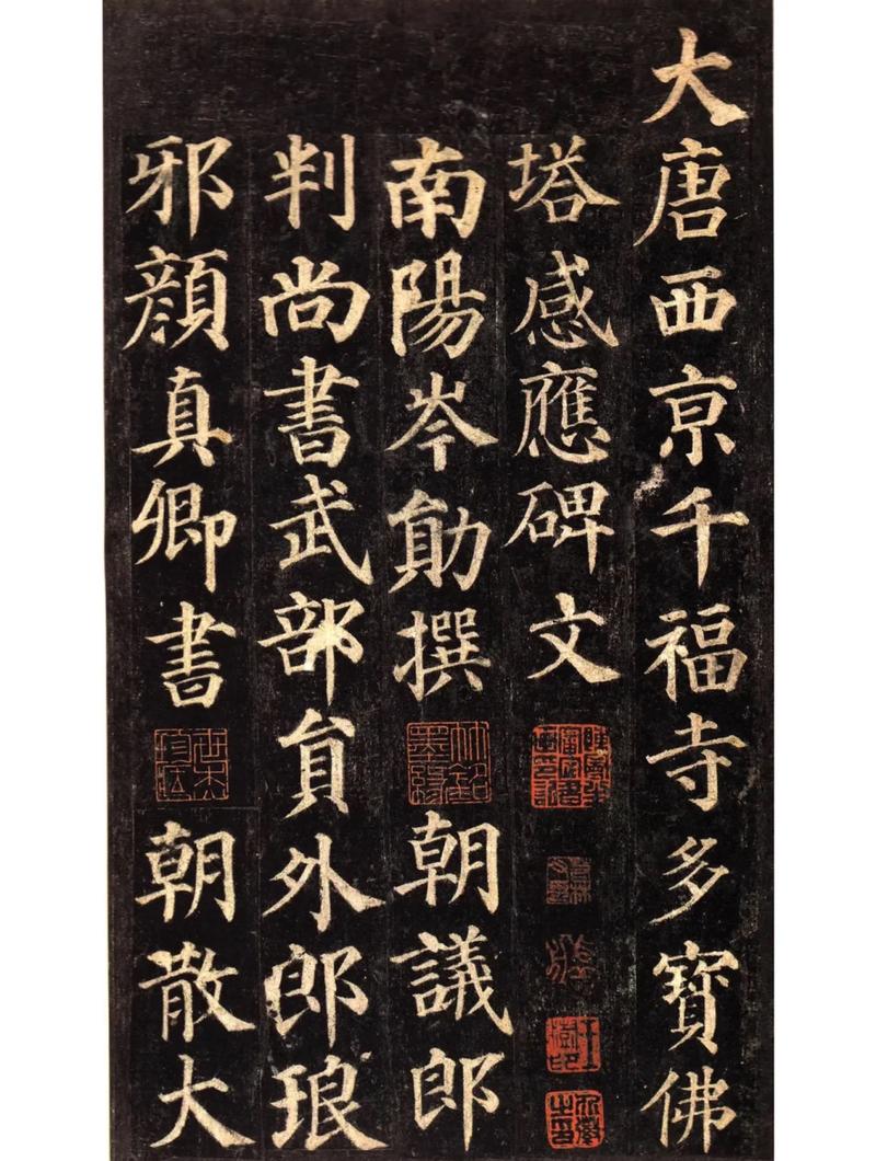 实例说明:拿颜真卿的《多宝塔碑》说事儿