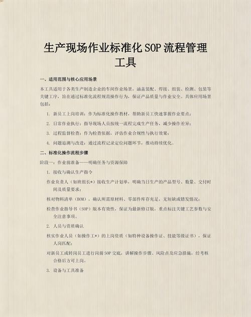 降本增效总落空？问题出在你的标准作业程序（SOP）做错了