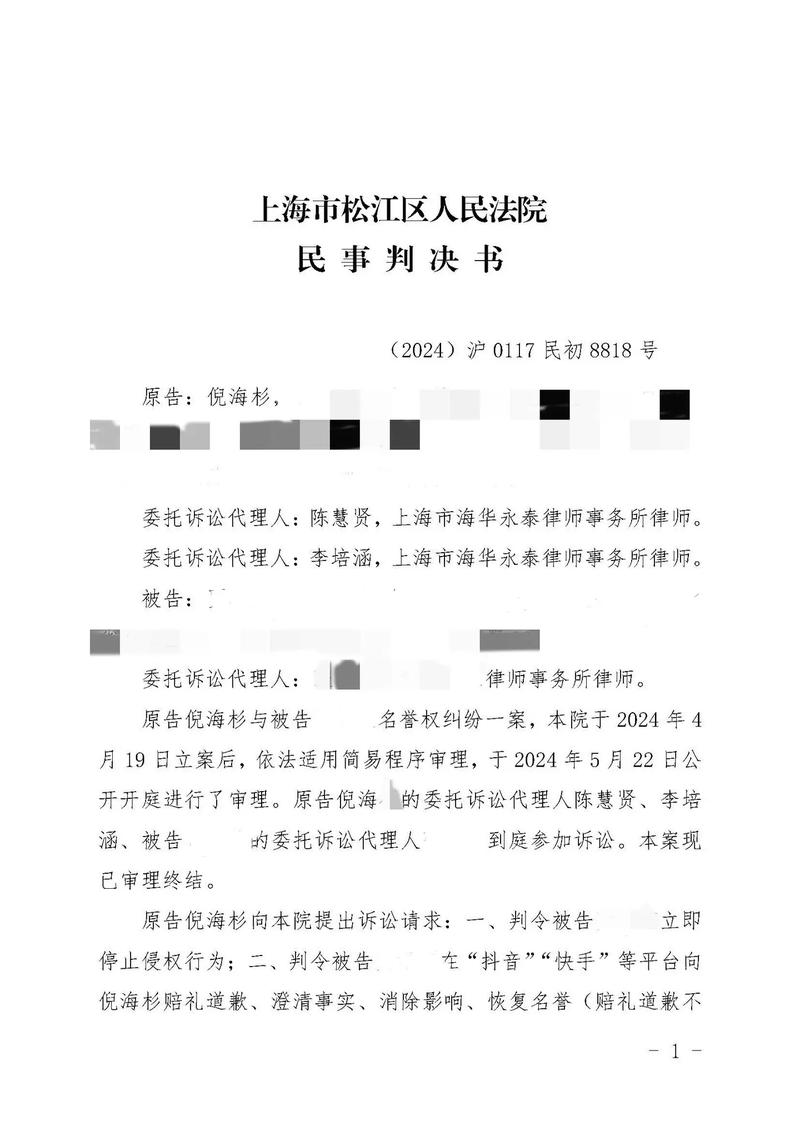 网络名誉权侵权判例裁判文书页面截图