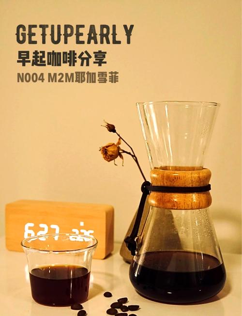 手冲耶加雪菲咖啡特写
