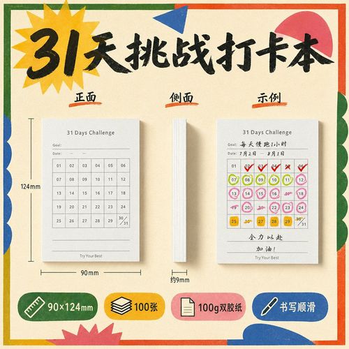 手写月度跑步打卡计划便签纸