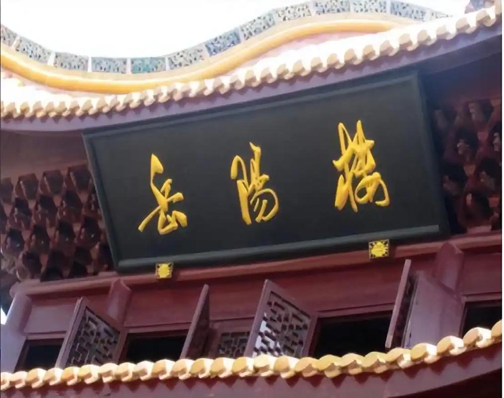 岳阳楼景区正门悬挂木质牌匾的入口