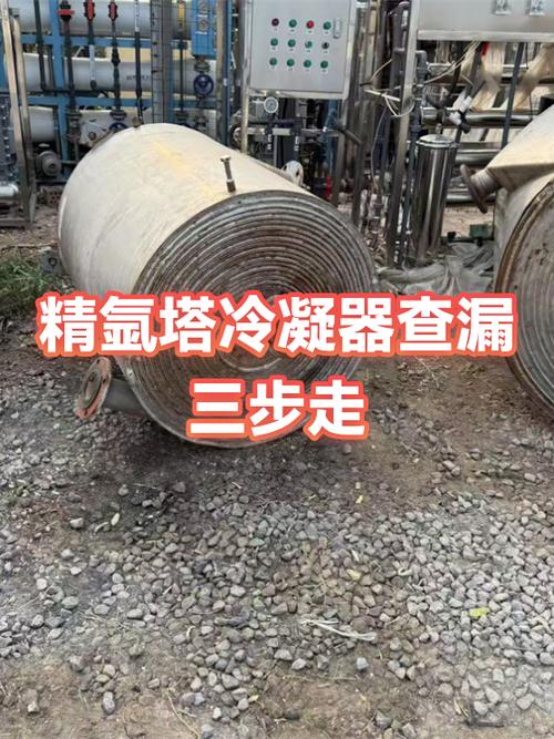 藏在冷凝器上的隐形漏点，没人愿意查
