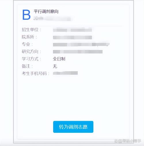 考研调剂系统操作界面截图