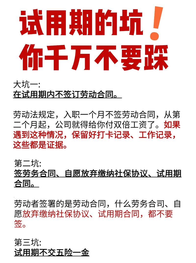 应届生试用期常见违法条款对照表