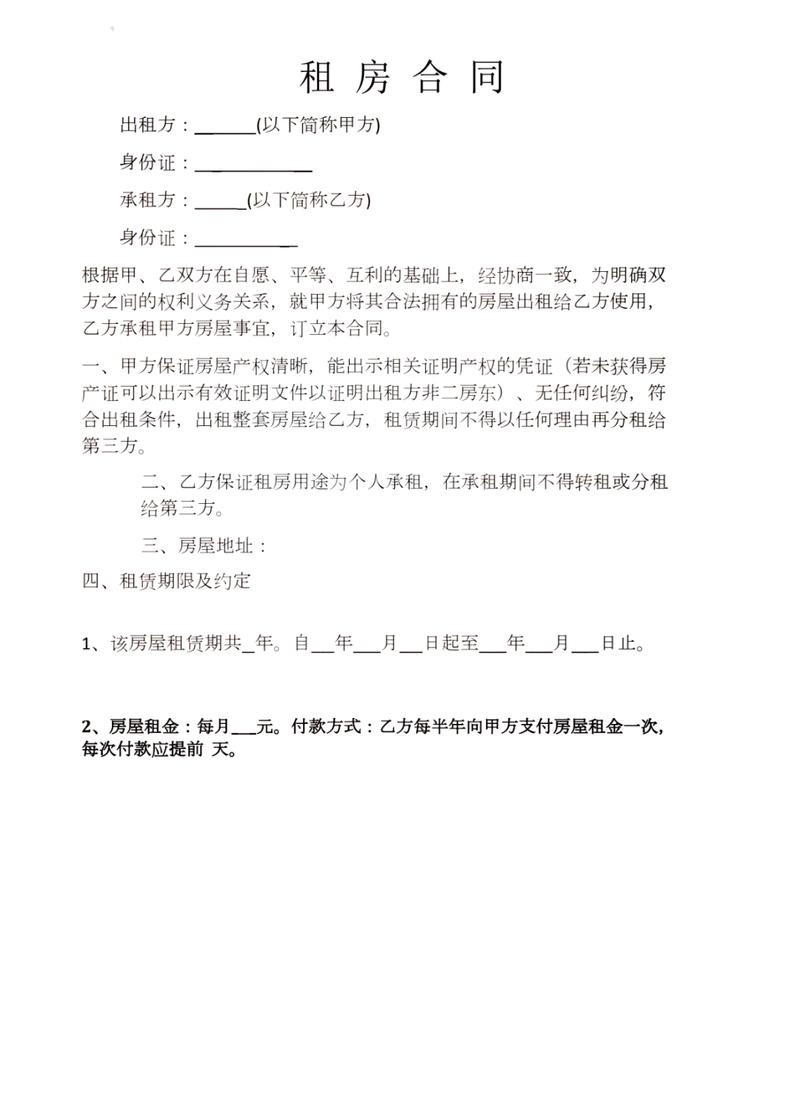民间房屋租赁合同手写签字页