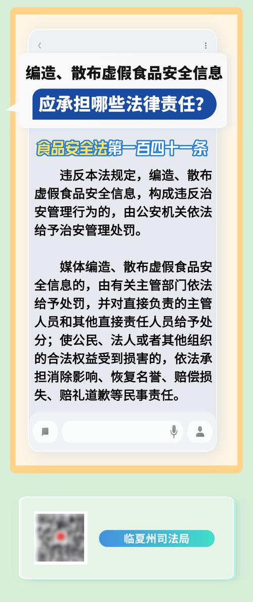 中华人民共和国食品安全法十倍赔偿法条截图