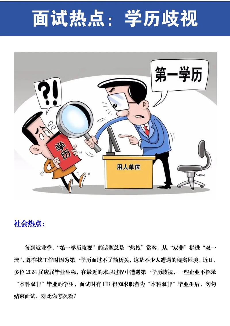 大学生求职常见就业歧视类型对照表