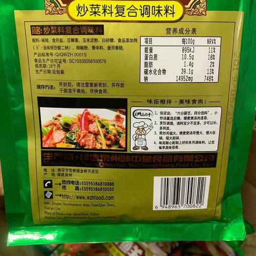复合调味料产品背面的配料表与营养成分表特写