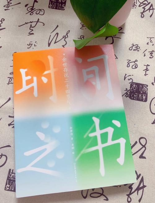 书卷里的时间密码