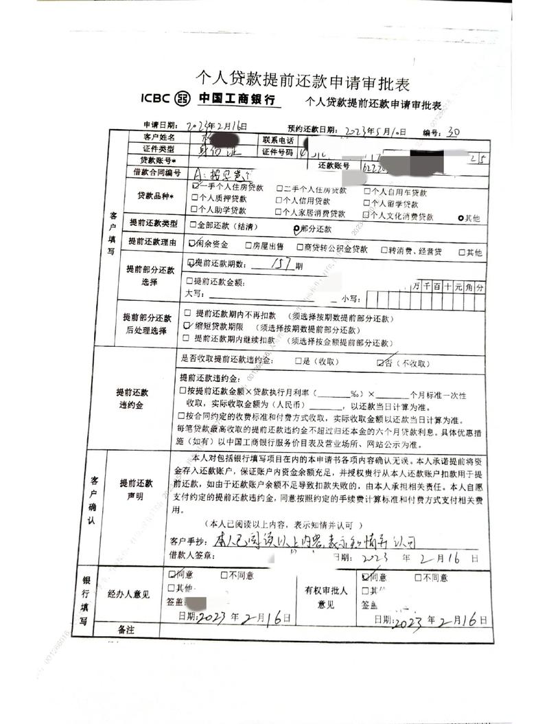 银行网点公示的共同还款人申请材料清单