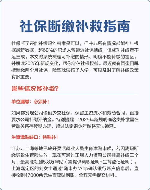不小心断缴了，能补救吗