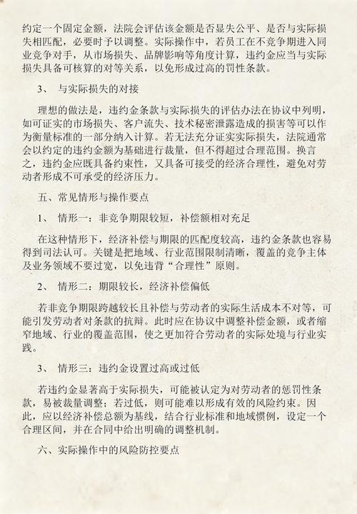 竞业限制经济补偿计算参考表
