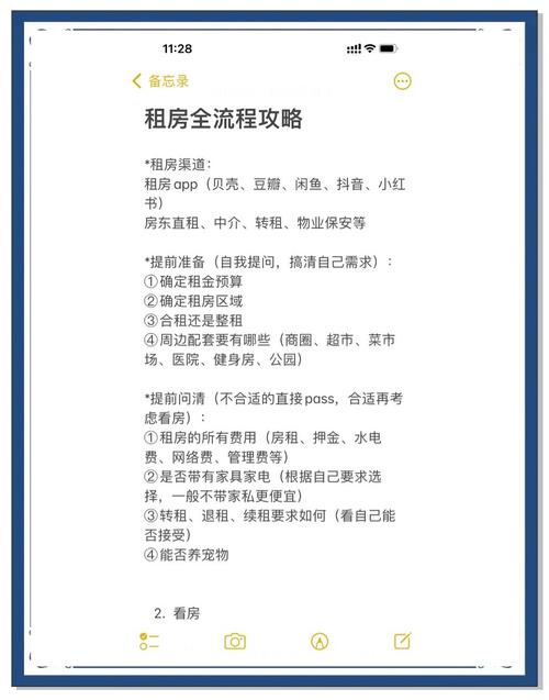 房产中介整理的公房承租流程手写草稿实拍
