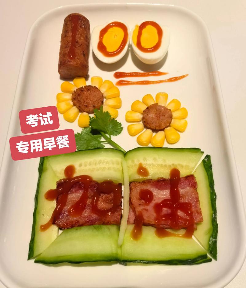 学龄儿童考前健康考试加油包早餐搭配图
