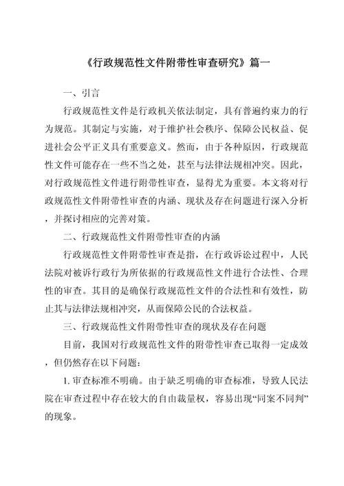 行政规范性文件附带审查申请书范本