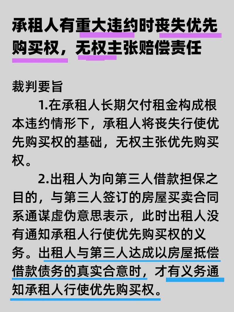 房屋租赁优先承租权纠纷裁判结果对比表