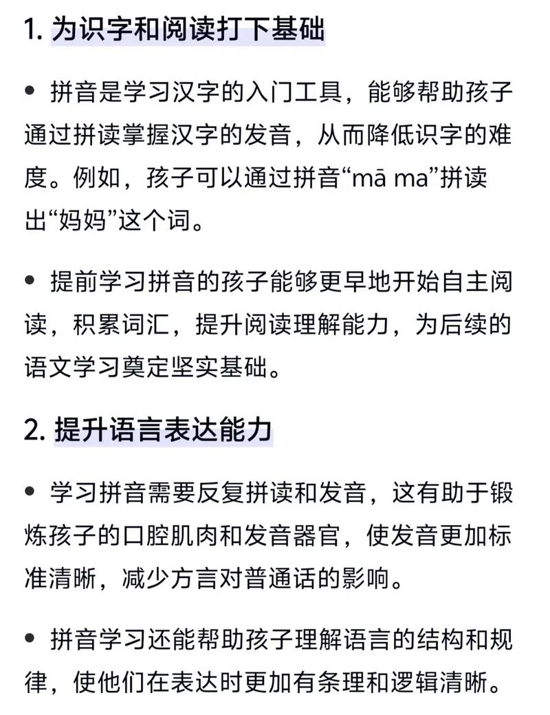 问:那拼音呢?需不需要提前学?