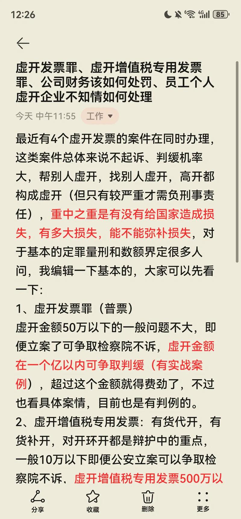 虚开增值税发票案卷宗堆积如山律师查阅场景