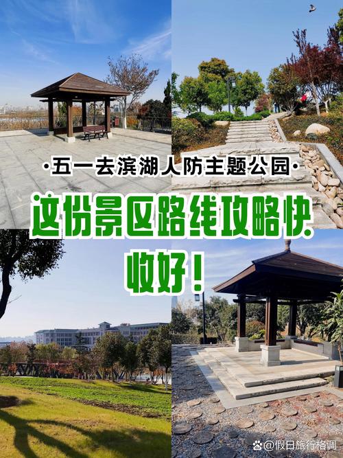 路线与防护：湖边不是游乐场，但也不必紧张