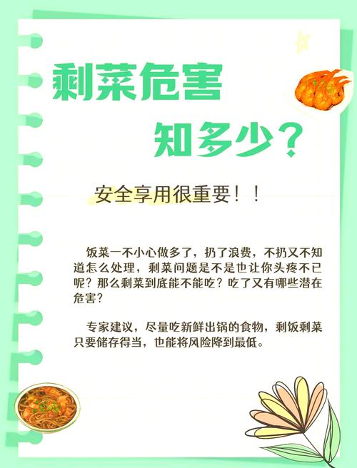 剩菜处理，别偷懒也别瞎浪费