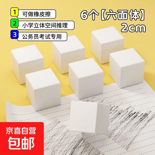 小学生数学作业本贴的切好的正方体橡皮