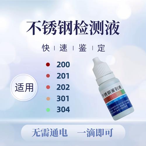 不锈钢检测液鉴别304钢