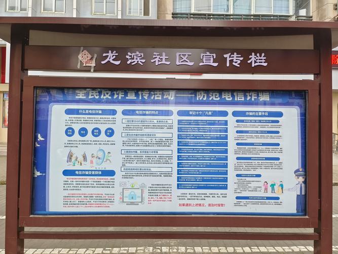 小区宣传栏手绘反诈公益广告实拍