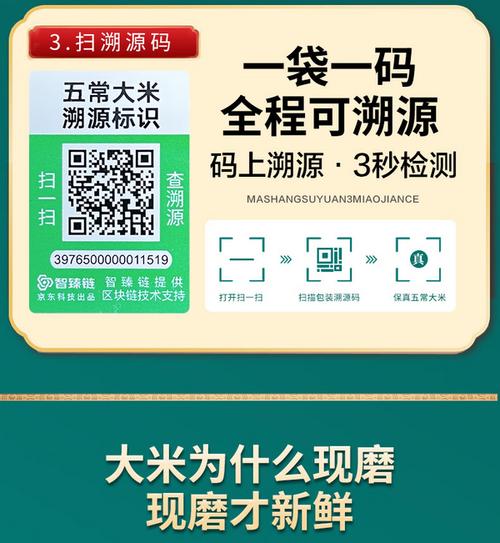 消费者扫描五常大米溯源码查询区块链记录界面