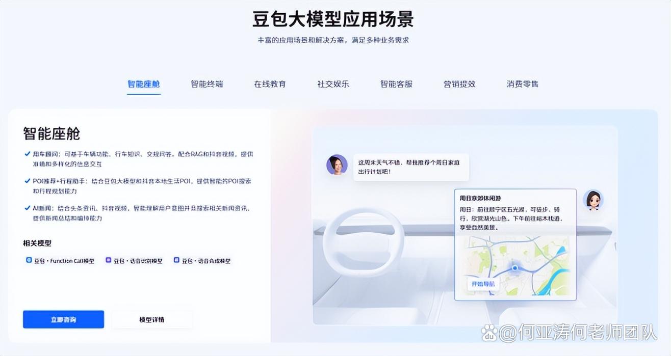 字节跳动豆包搜索移动端入口截图