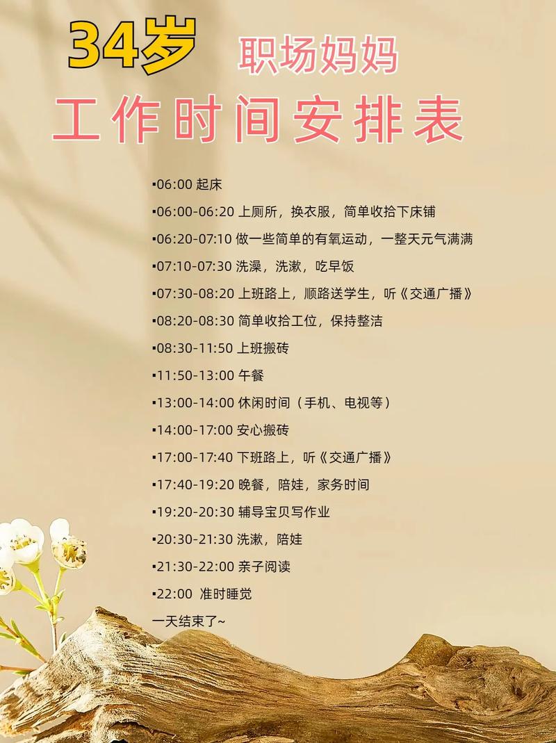 专注工作的女性时间管理计划表