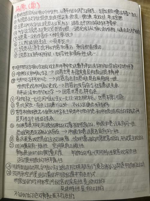 考研政治错题整理手写笔记