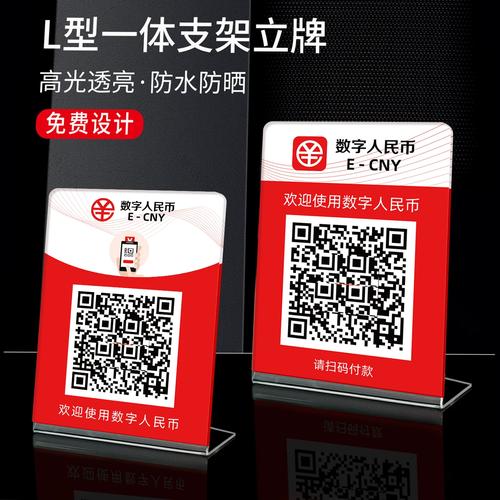 南京街头商户数字人民币收款立牌