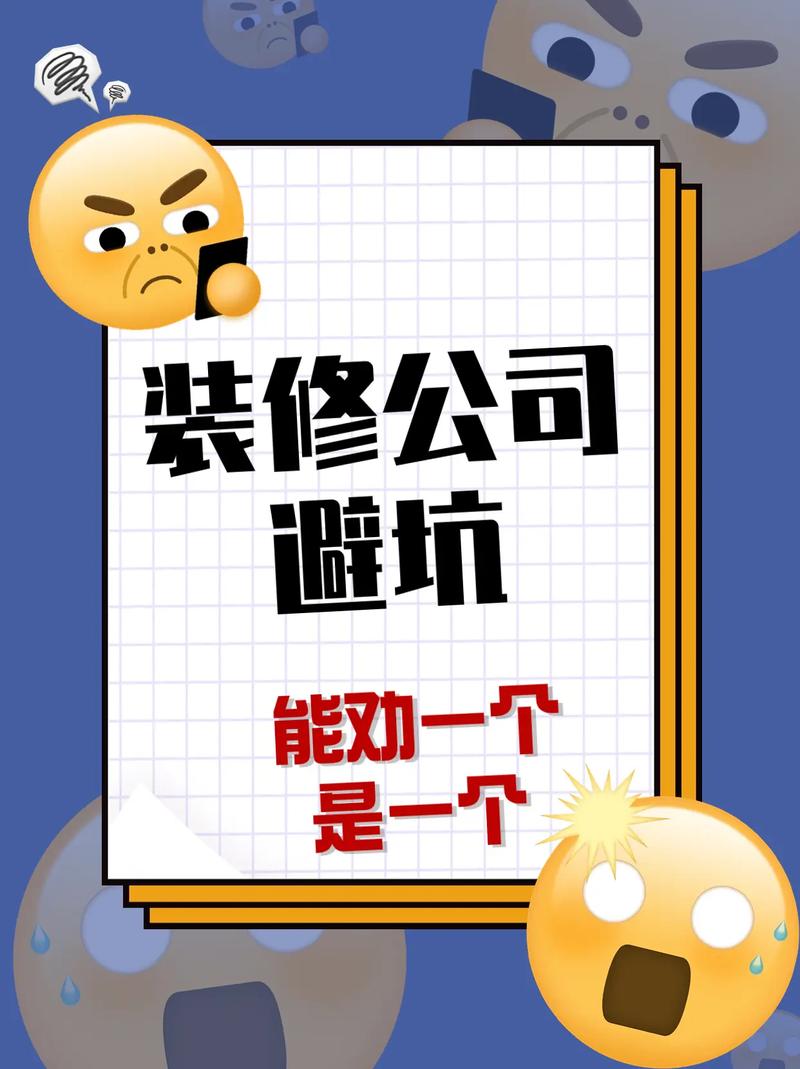 验收与避坑：别等住进去再后悔