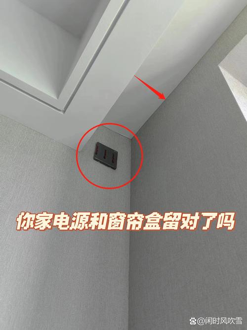 电动窗帘插座预留高度实拍