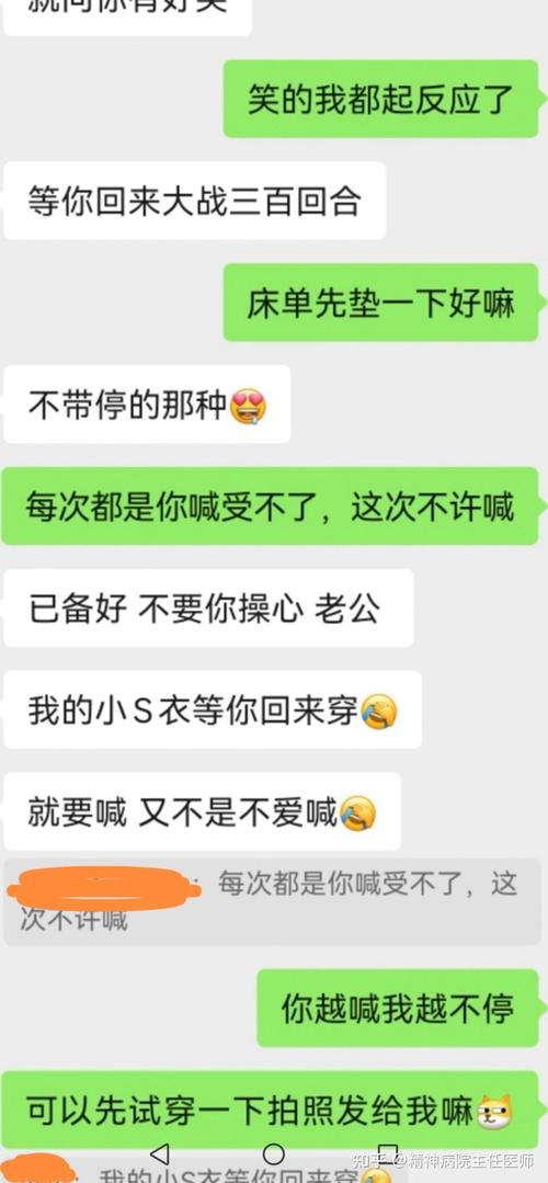 夫妻分居事实微信聊天记录示例截图