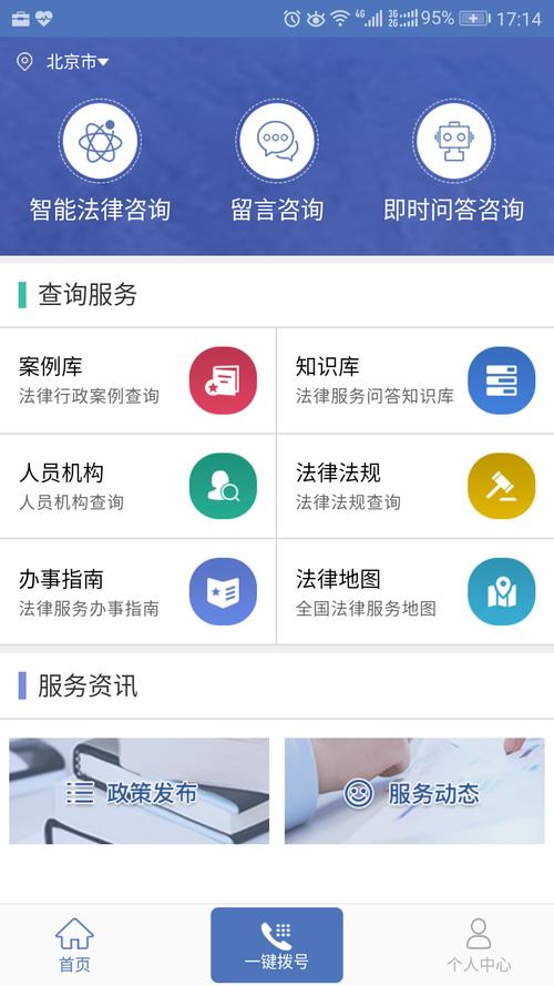 中国法律服务网免费法律咨询页面截图