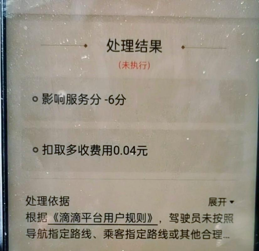 网约车司机端拒单扣分规则界面实拍