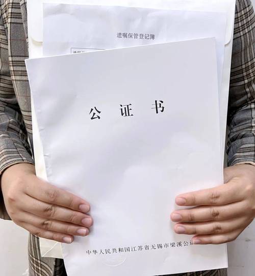 公证处公证遗嘱正式文书样本