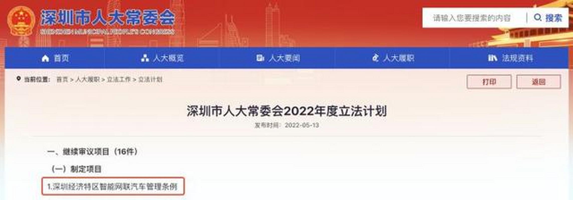 深圳经济特区智能网联汽车管理条例责任条款节选图