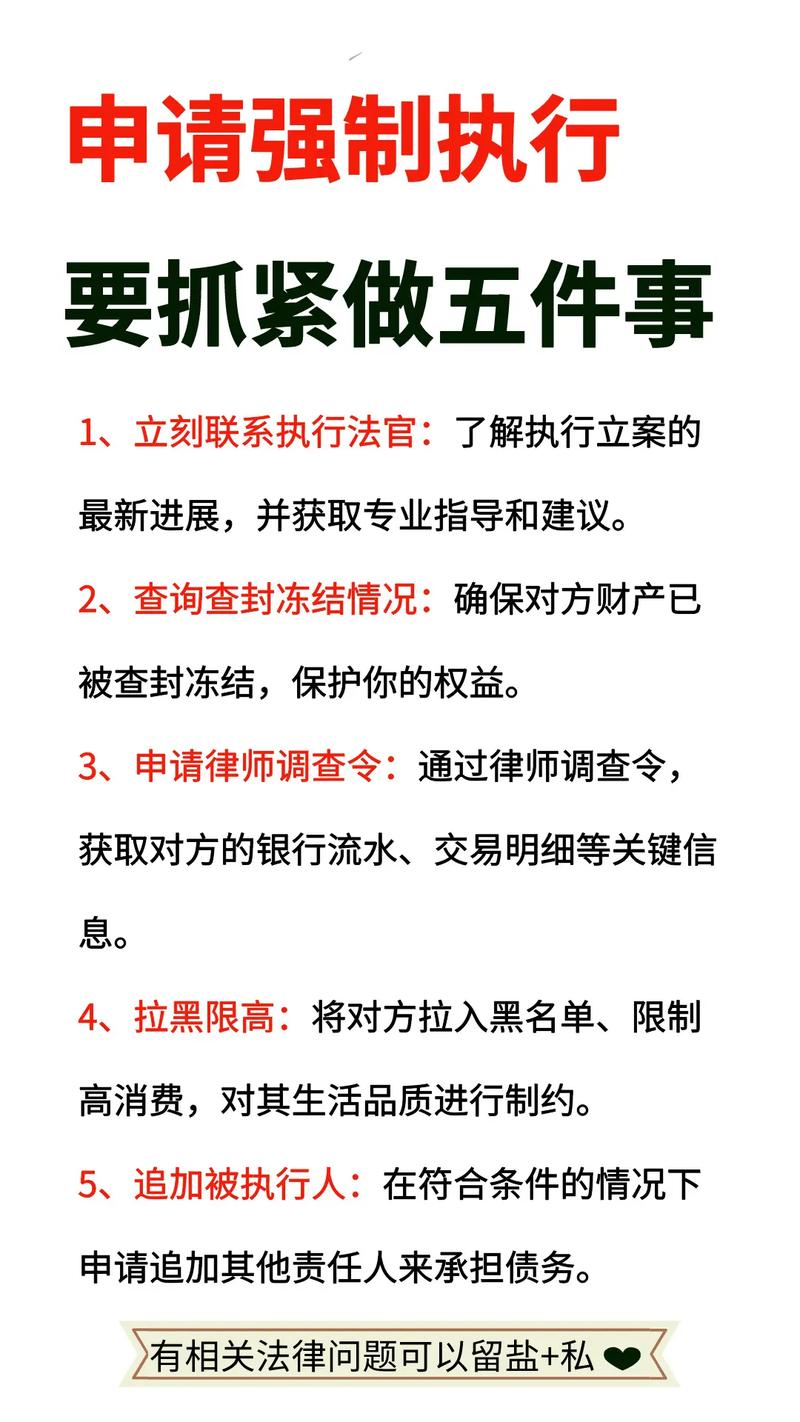 真要推进强制执行，你就做这几件事