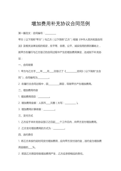 费用与合同:里头猫腻多着呢
