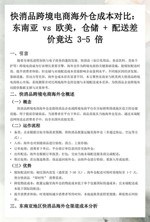 跨境电商海外仓隐形成本对比表