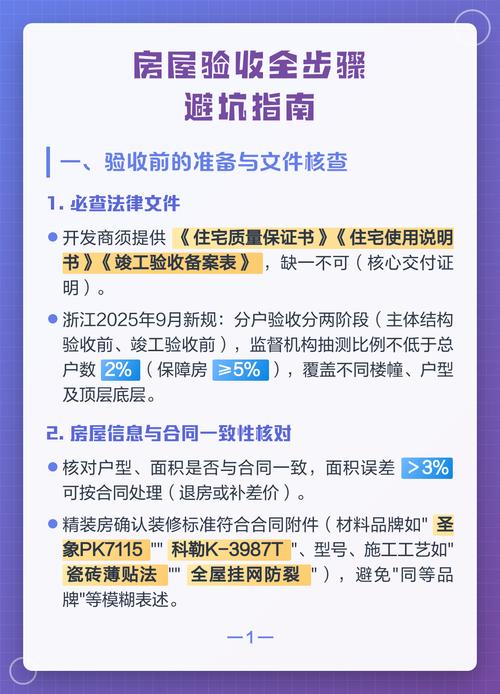 验收与避坑指南