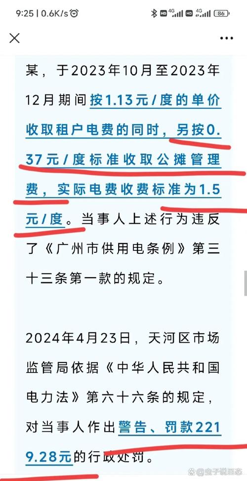电费和罚款,算过这笔账吗?