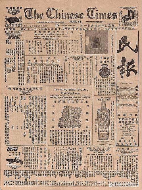 民国时期报纸债务纠纷新闻版面