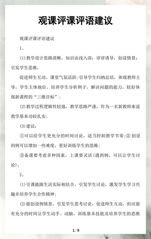 💡 听评课第一步：你的“观课点”在哪儿？
