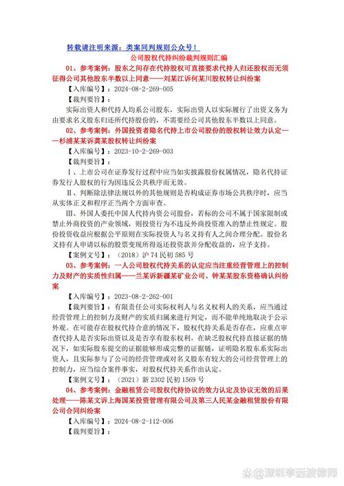 股权代持协议法律效力裁判规则表